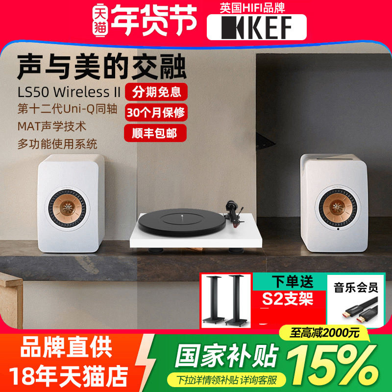 政府补贴KEF LS50 Wireless II有源音箱2.0家用电视无线蓝牙音响