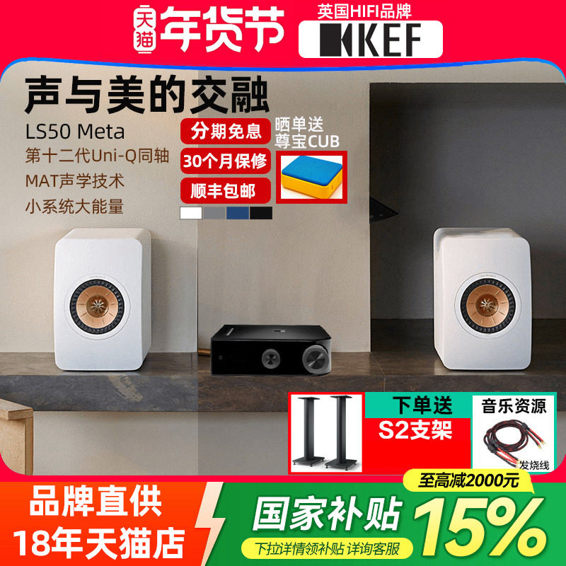 英国KEF LS50 Meta同轴无源HIFI书架音箱 发烧级家用高保真音响