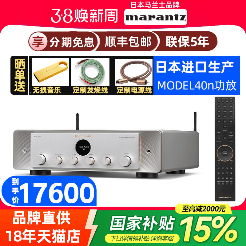 进口Marantz/马兰士 Model 40n数字无损流媒体hifi功放机蓝牙HDMI