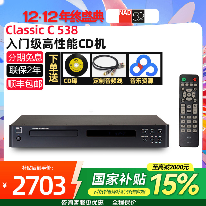 nad英国c538无损音乐套餐播放器