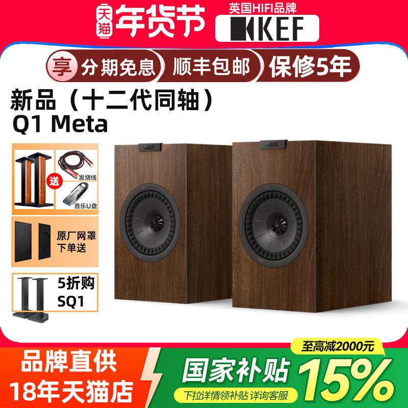 【政府补贴】KEF Q1 Meta无源书架音箱二分频同轴高保真家用音响
