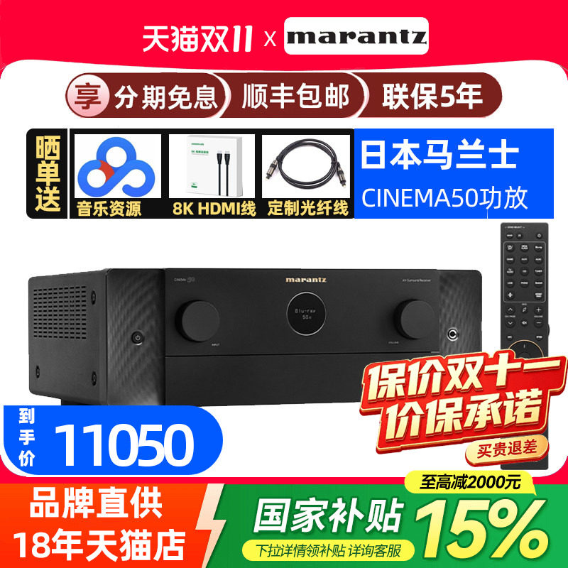 国补Marantz/马兰士Cinema50杜比全景声AV功放机9.4声道8K蓝牙