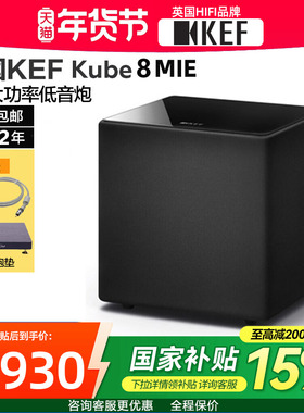 新品英国KEF Kube8 MIE大功率超重低音扬声器影院8寸有源低音炮