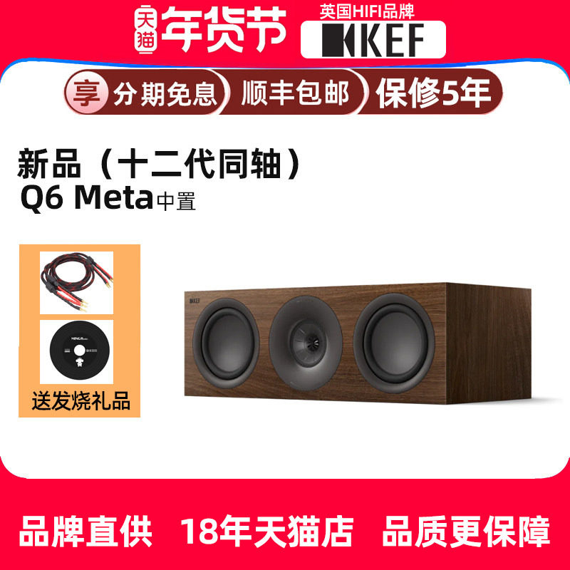 英国KEF Q6 Meta无源音箱中置HiFi音响家庭影院高保真同轴