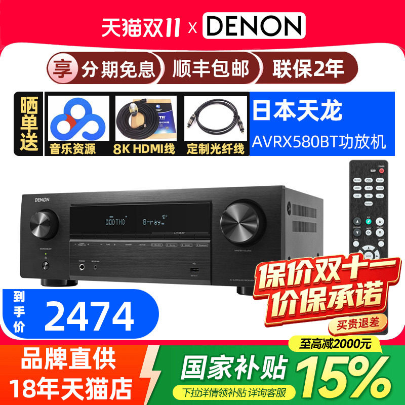 Denon/天龙 AVR-X580BT5.2声道家用功放机大功率8K蓝牙家庭影院