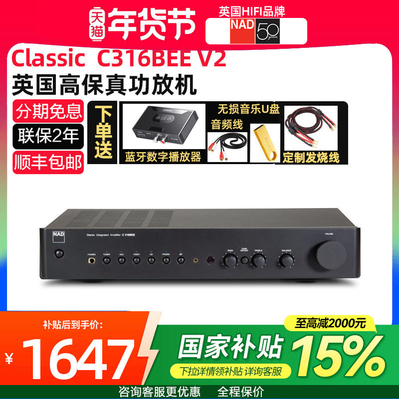 英国NAD C316BEE V2发烧HIFI2.0合并纯功放机 家用立体功率放大器
