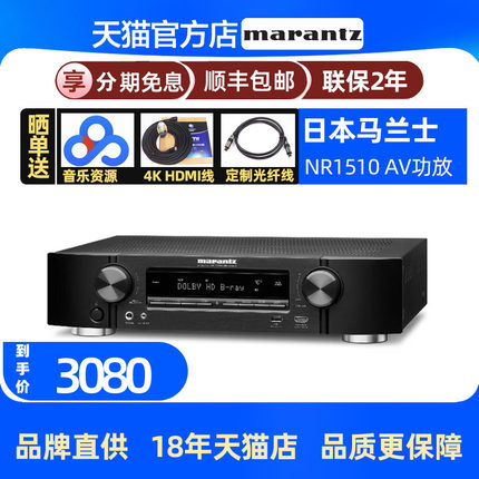 Marantz/马兰士 NR1510蓝牙5.2声道家庭影院功放机家用音响专业
