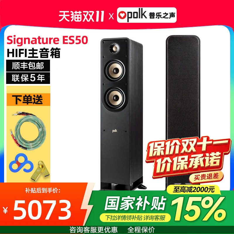 美国Polkaudio/普乐之声ES50无源音响家用家庭影院HiFi落地主音箱
