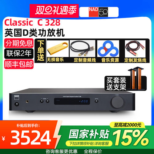 英国nadc328hifi功放音响套装