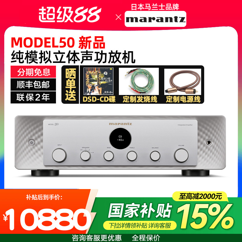 新Marantz/马兰士model50功放机 家用2.1声道纯模拟立体声大功率