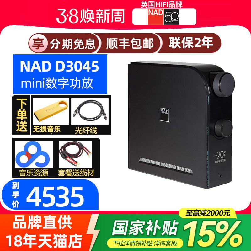 英国NAD D3045数字D类桌面小功放机蓝牙DAC解码耳放大功率声卡
