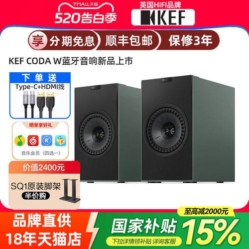 【新品上市】KEF Coda W 有源蓝牙无线音响电脑桌面书架HiFi音箱
