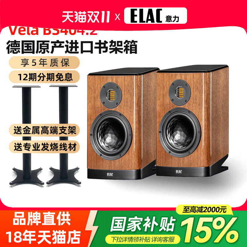 全新德国原产进口ELAC意力BS404.2发烧无源发烧级书架音箱HiFi