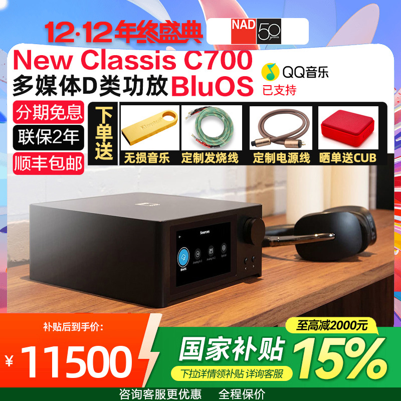 英国NAD功率放大器蓝牙2声道