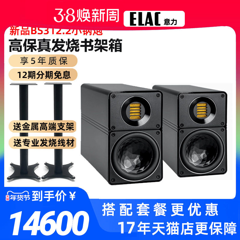 德国进口ELAC意力BS312.2客厅家用HIFI发烧无源书架音箱2.0高保真