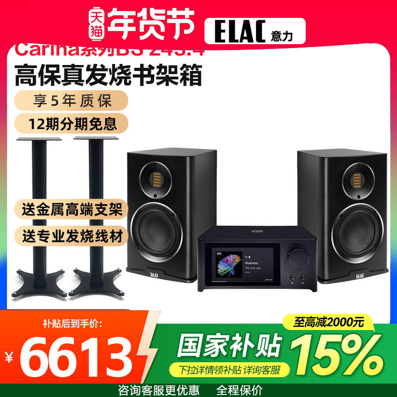德国ELAC/意力 BS243.4高保真发烧hifi音箱气动式高音无源音响