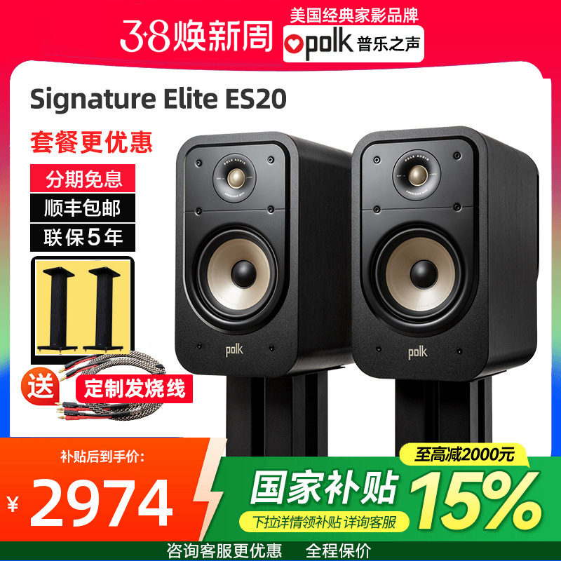 美国Polkaudio/普乐之声 ES20HiFi桌面书架音箱木质家用 电视音响