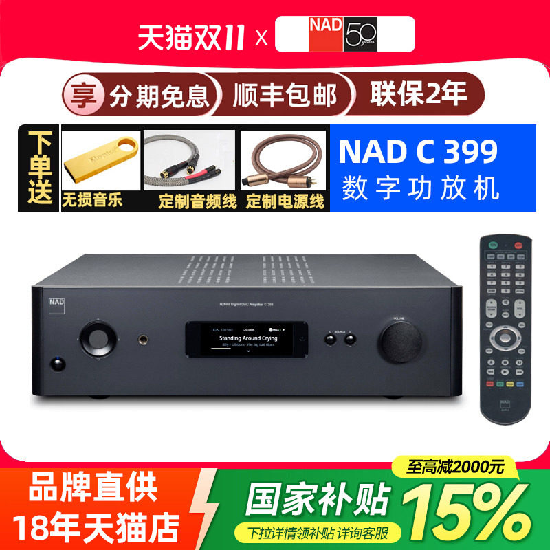 英国NAD C 399HIFI发烧级大功率立体声蓝牙D类功放机 家用2.1声道