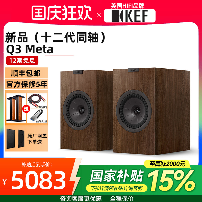 【国补】英国KEF Q3 Meta无源书架音箱家用组合HiFi音响同轴喇叭