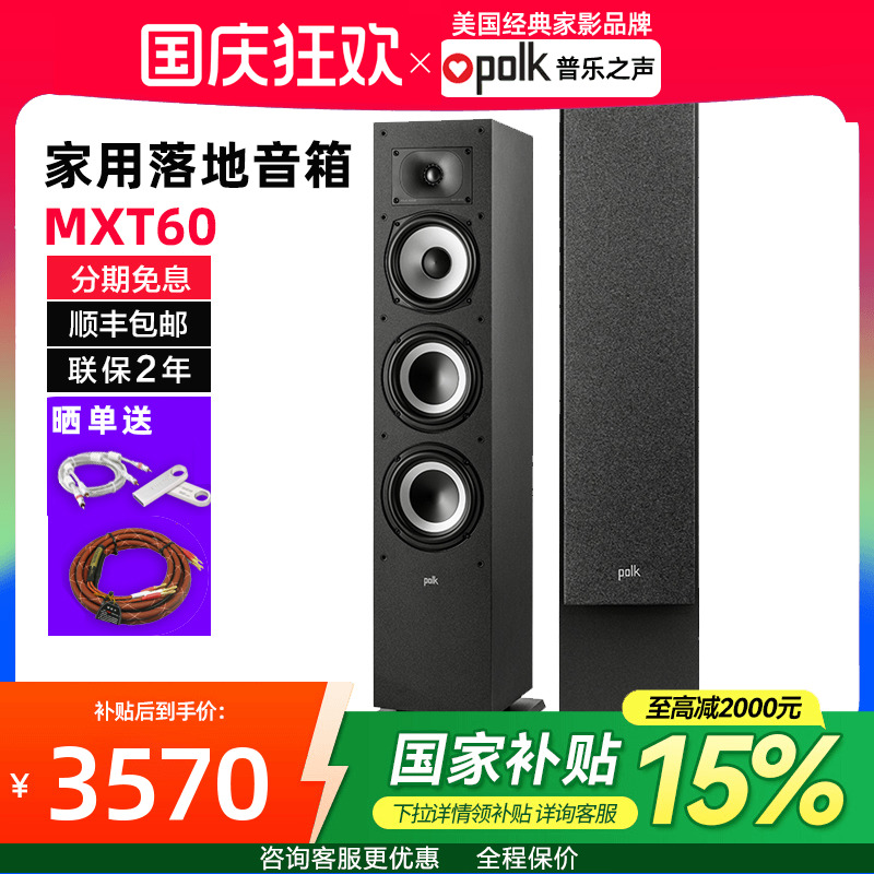 美国Polkaudio/普乐之声 MXT60家用HiFi家庭影院落地前置主音箱