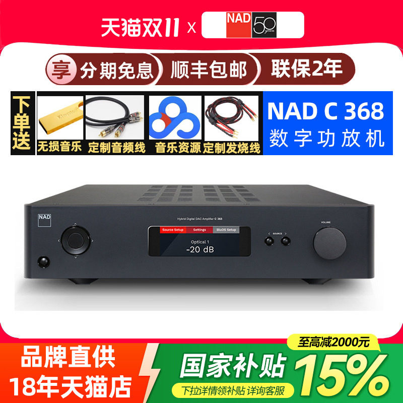 英国NAD C 368/C379D类蓝牙数字混合2.1HIFI发烧专业功放机 家用