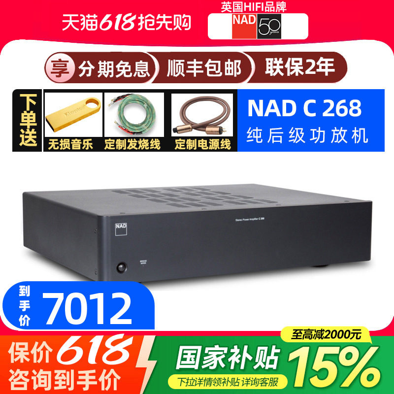 英国NAD C268 HIFI专业大功率放大器D类纯后级功放机立体声桥接