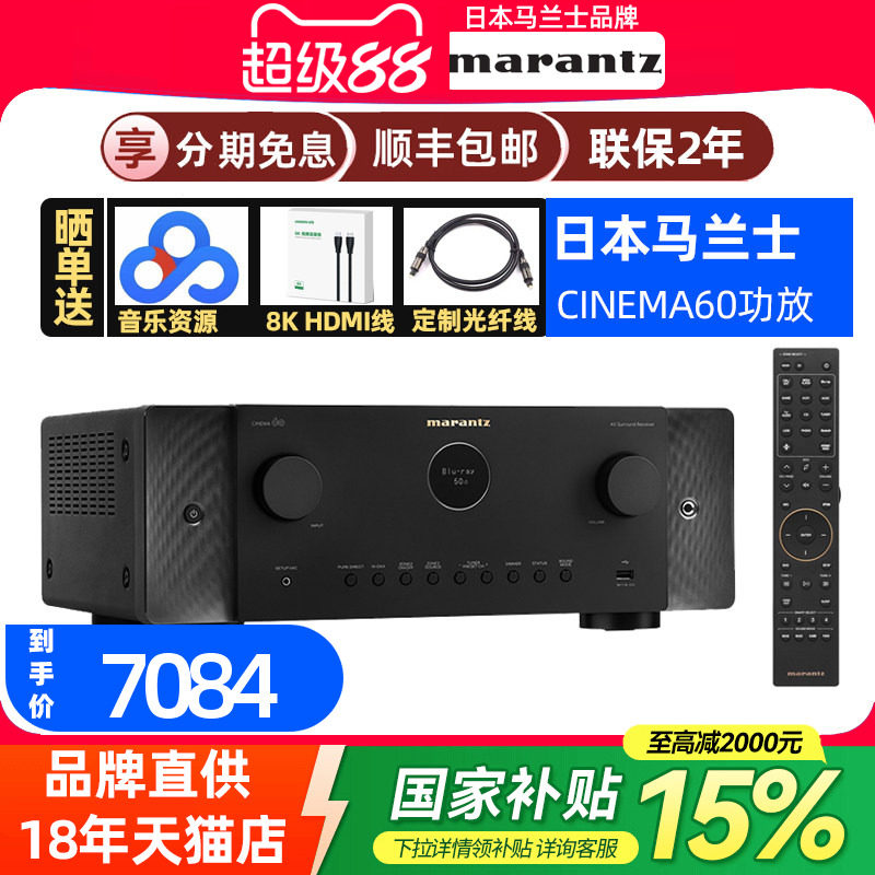 日本Marantz马兰士CINEMA60家庭影院AV蓝牙大功率功放机 家用7.2
