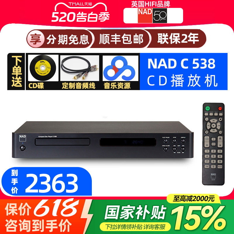 政府补贴NAD C538纯CD机 hifi发烧无损家用音乐cd播