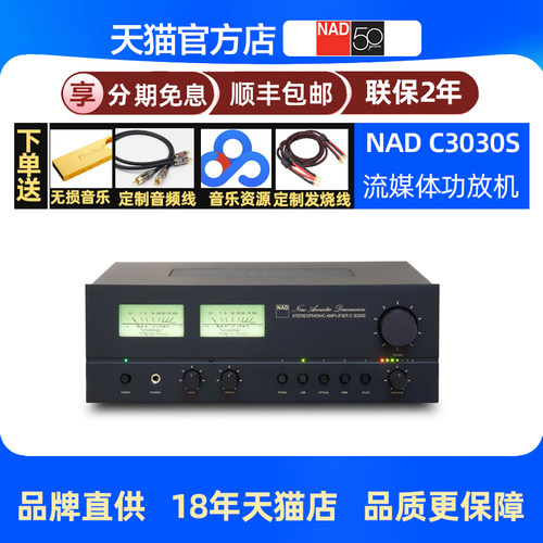 英国NAD C3030S/C3030D类HIFI大功率数字家用小功放机蓝牙流媒体