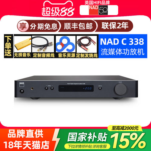 英国nadc338hifid类wifi功放机