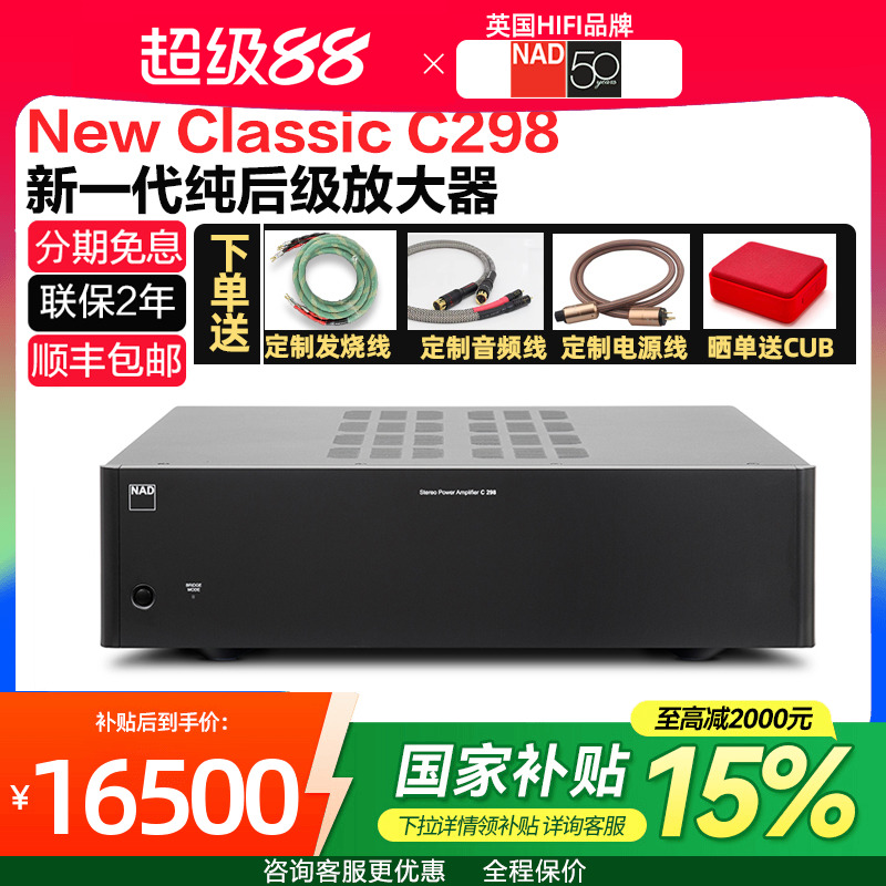 英国NAD C298发烧纯后级放大器HIFi立体声大功率家用专业功放机