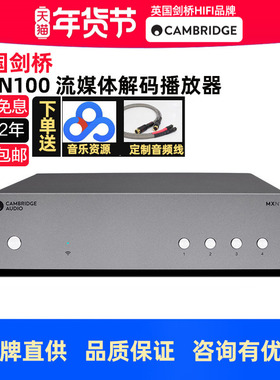 英国Cambridge audio剑桥MXN10蓝牙无线WIFI无损流媒体播放器数播