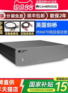 新上市CambridgeAudio剑桥mxw70迷你桌面HIFI纯后级放大器功放