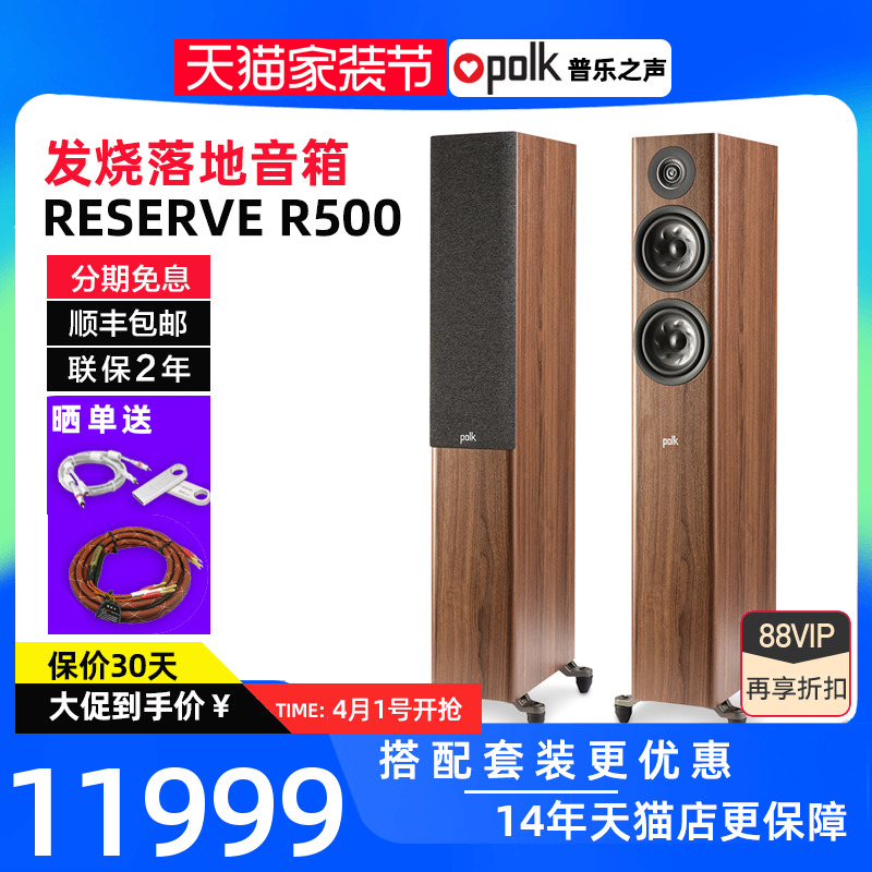 新品Polkaudio/普乐之声R500 HiFi落地前置主音箱客厅家庭音响