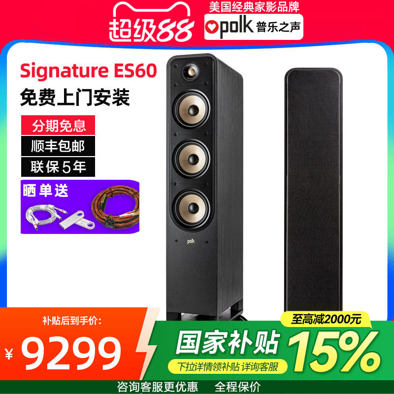 美国Polkaudio/普乐之声ES60hifi落地音箱专业家庭影院音响主音箱