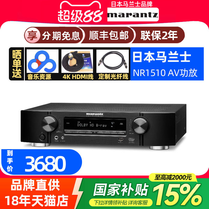 Marantz/马兰士 NR1510蓝牙5.2声道家庭影院功放机家用音响专业