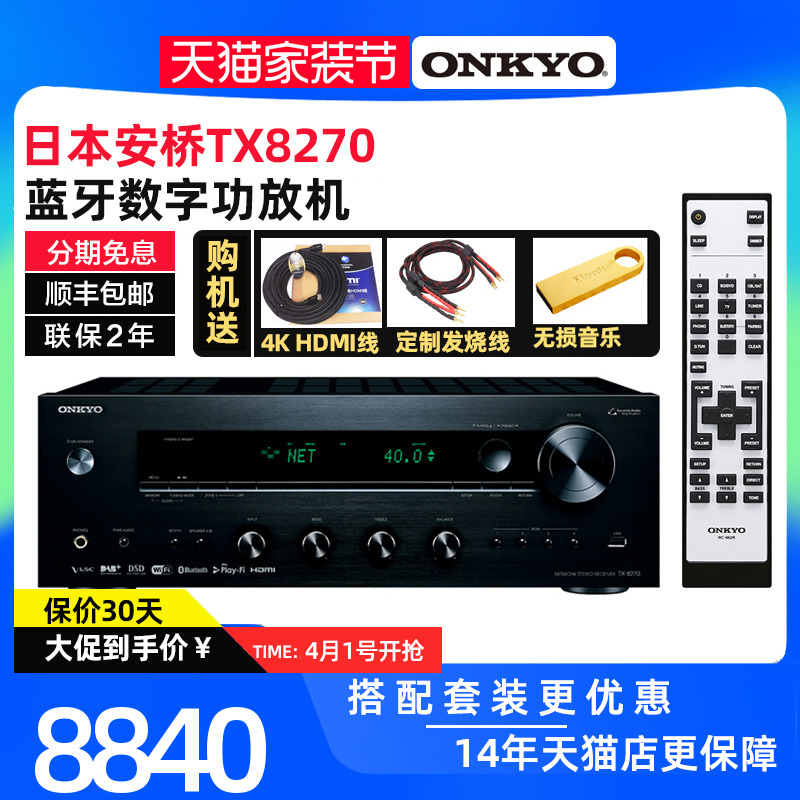 Onkyo安桥TX8270多媒体蓝牙无损2.1HIFI大功率高保真发烧纯功放机 影音电器 功放 原图主图