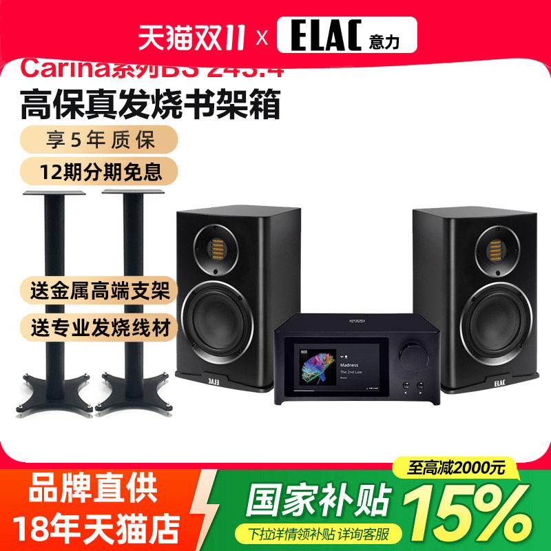 德国ELAC/意力BS243.4高保真发烧hifi音箱气动式高音无源书架音响