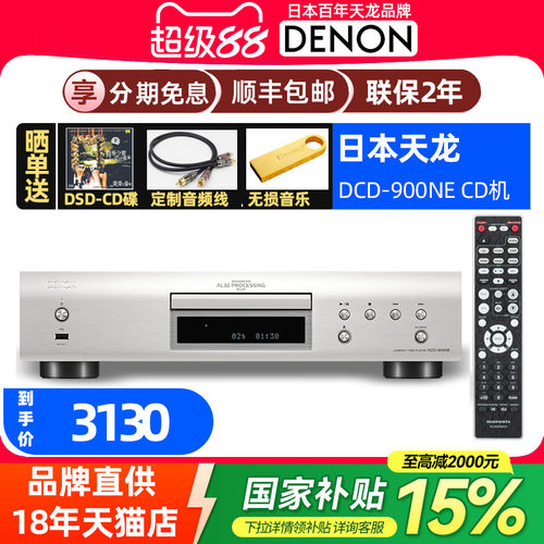 DENON天龙CD机播放器无损音乐DSD