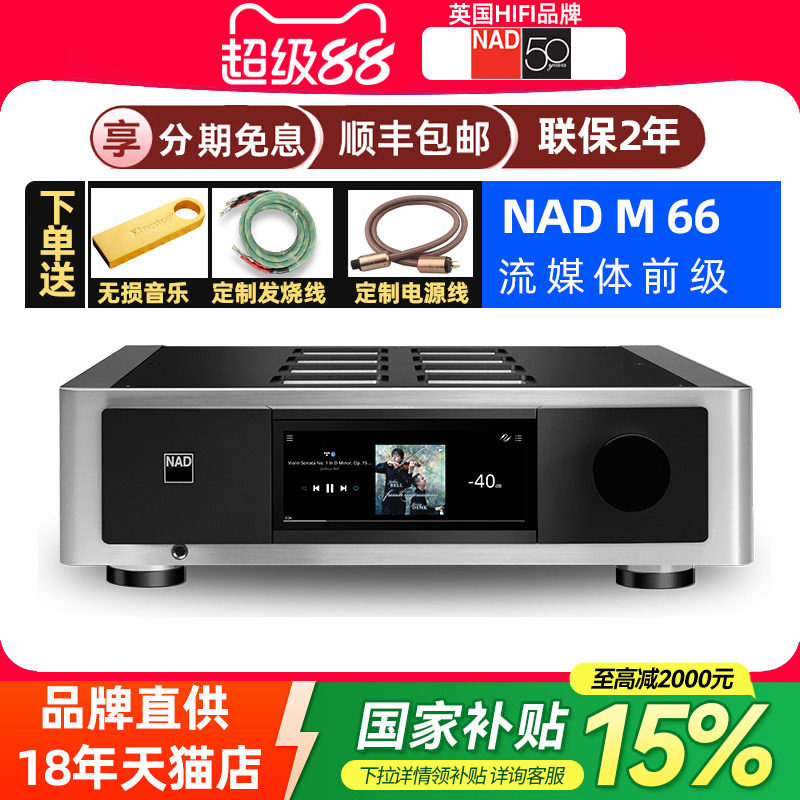 英国NAD M66纯前级流媒体BluOS播放器解码功放Master发烧级HiFi