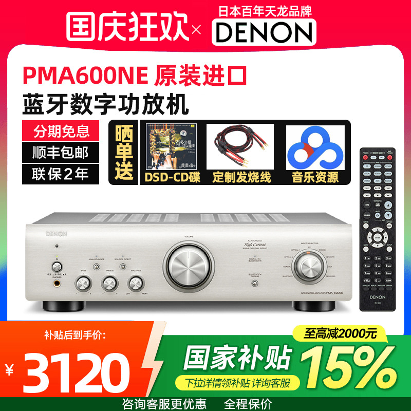 国补】Denon/天龙PMA-600NE2.0数字hifi音响纯功放机放大器蓝牙
