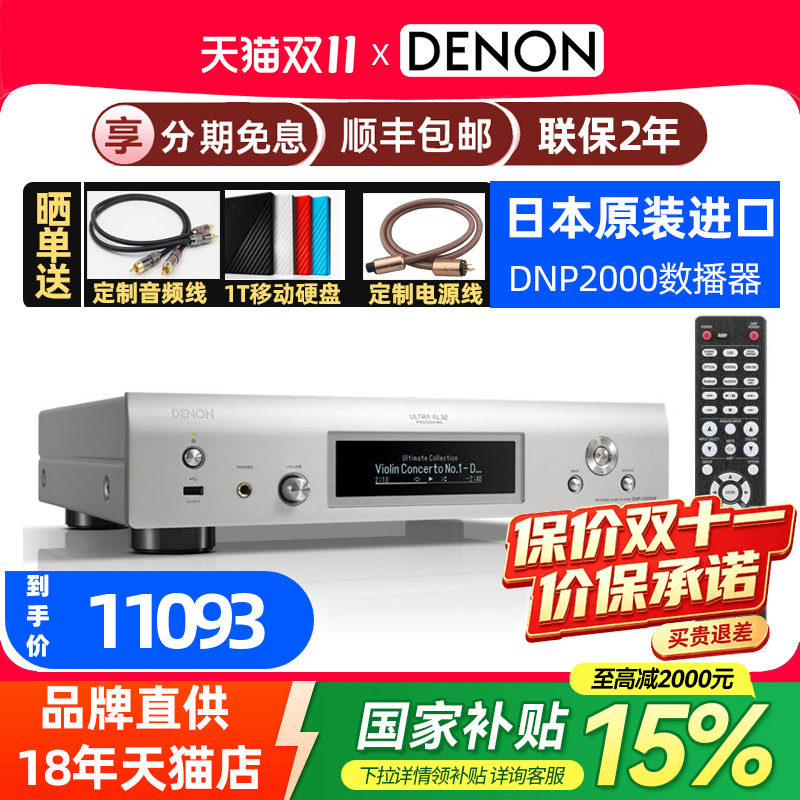 日本产DENON天龙DNP-2000NE流媒体数字播放器HiFi发烧DAC解码器