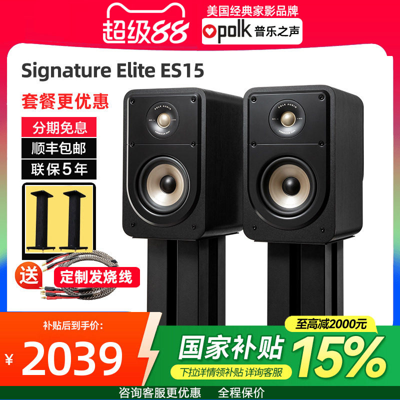 美国Polkaudio/普乐之声 ES15木质HiFi书架音箱 家用壁挂环绕音响