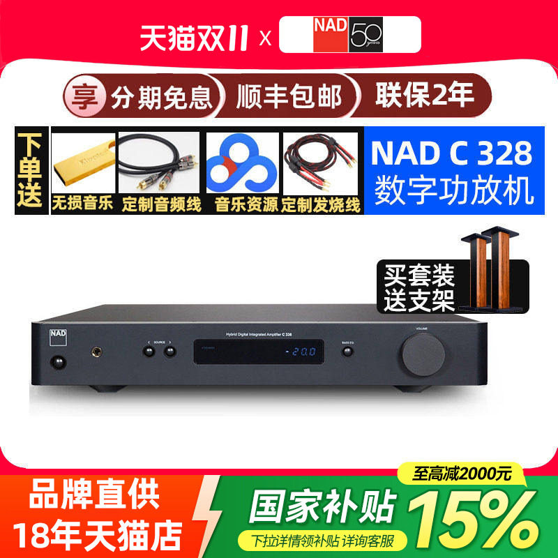 英国NAD C316/C328发烧HIFI2.0合并纯功放机 家用立体功率放大器