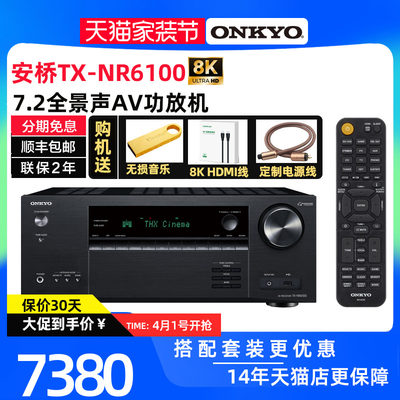 Onkyo/安桥AV功放机7.2声道