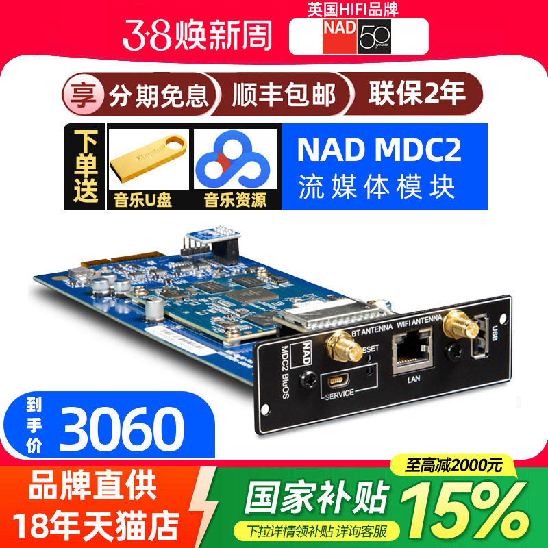 英国NAD MDC2 BluOS-D模块C399/C3050/C389功放流媒体拓展卡