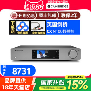 英国Cambridge 器前级 audio剑桥CXN100网络播放器HIFI数播DAC解码