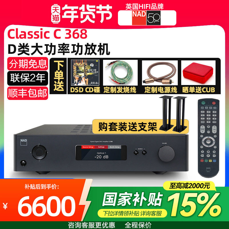 英国NAD C 368/C368D类数字混合2.1HIFI发烧专业功放机 家用蓝牙