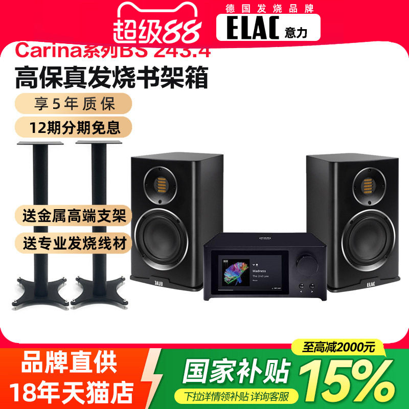 德国ELAC/意力 BS243.4高保真发烧hifi音箱气动式高音无源音响
