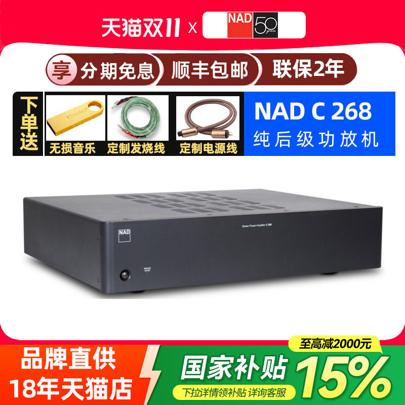 英国NAD C268 HIFI专业大功率放大器D类纯后级功放机2.0立体声